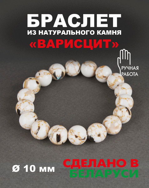 Изображение товара Браслет Wolves Варисцит 40401 (р.18, белый)