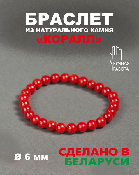Изображение товара Браслет Wolves Коралл 40447 (р.22)