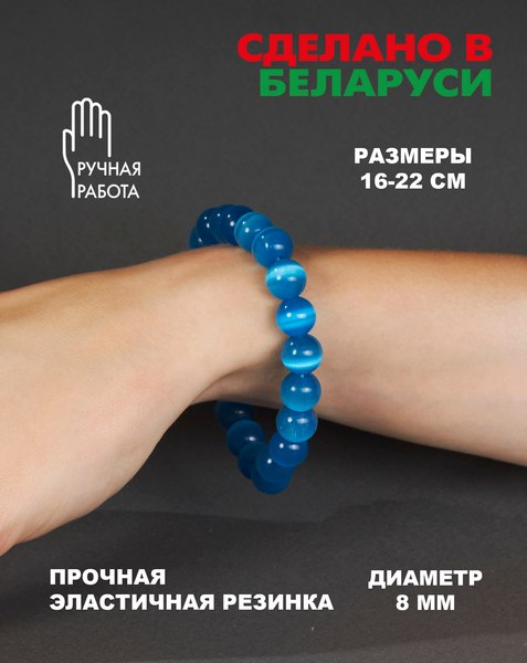 Изображение товара Браслет Wolves Кошачий глаз 40458 (р.19, голубой)
