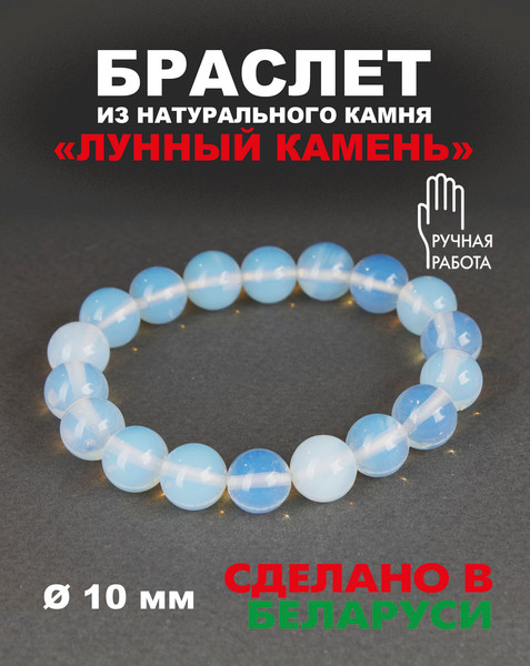 Изображение товара Браслет Wolves Лунный камень 40471 (р.18)