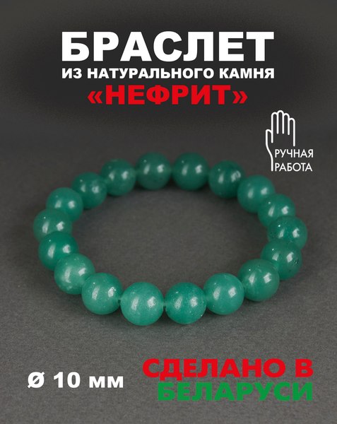 Изображение товара Браслет Wolves Нефрит 40478 (р.18)