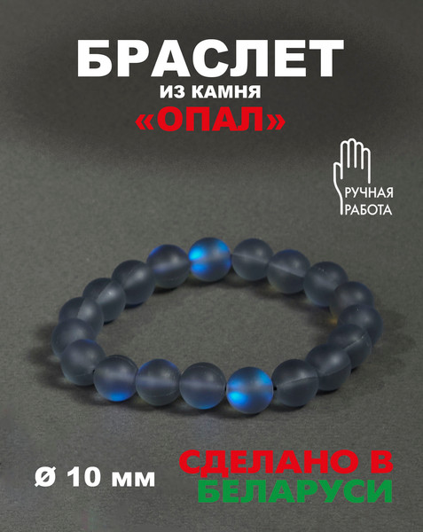 Изображение товара Браслет Wolves Опал 40494 (р.20, серый)