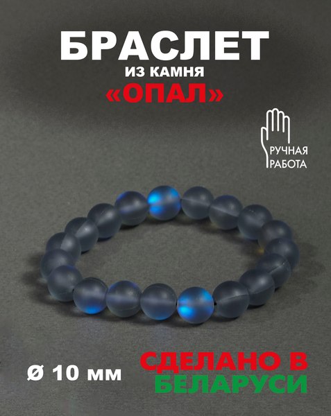 Изображение товара Браслет Wolves Опал 40495 (р.21, серый)