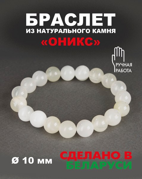 Изображение товара Браслет Wolves Оникс 40498 (р.17, мраморный)