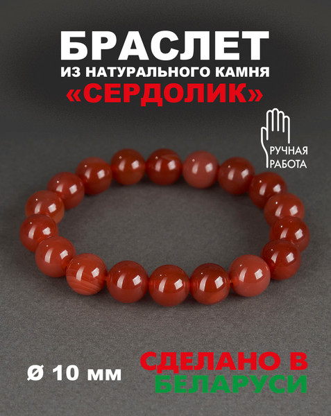 Изображение товара Браслет Wolves Сердолик 40519 (р.17)