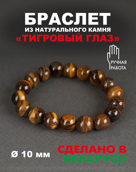 Изображение товара Браслет Wolves Тигровый глаз 40528 (р.19)