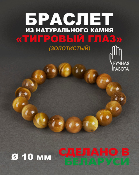 Изображение товара Браслет Wolves Тигровый глаз 40535 (р.19, золотой)