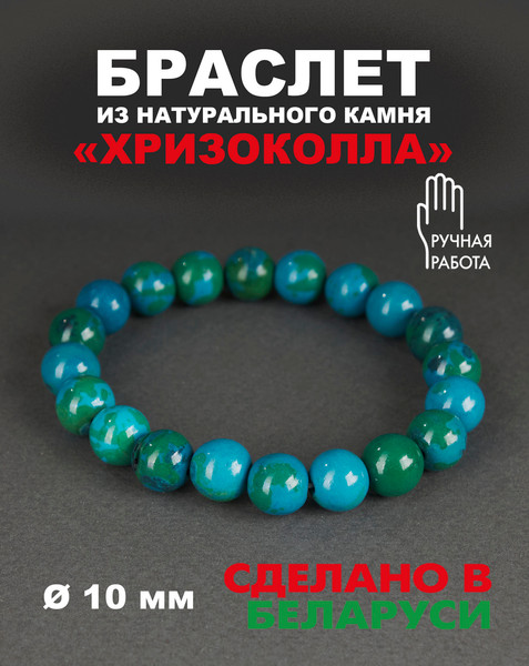 Изображение товара Браслет Wolves Хризоколла 40540 (р.17)