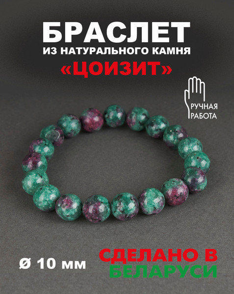Изображение товара Браслет Wolves Цоизит 40547 (р.17)