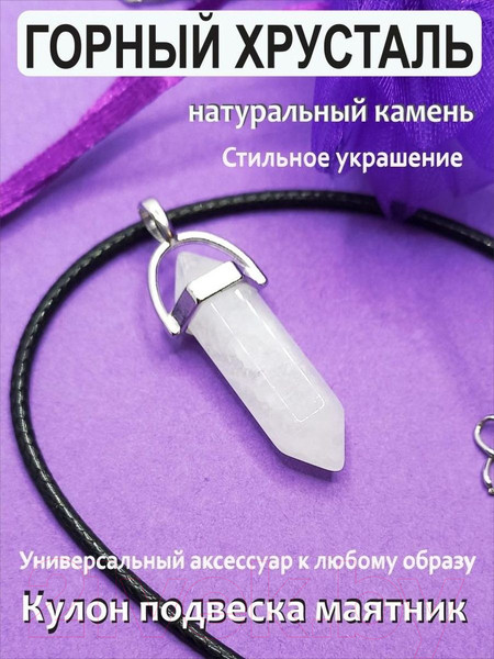 Изображение товара Кулон Wolves Горный хрусталь 2005