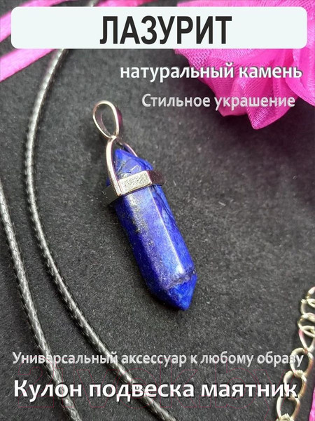 Изображение товара Кулон Wolves Лазурит 2006