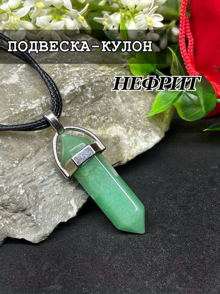 Изображение товара Кулон Wolves Нефрит 2009