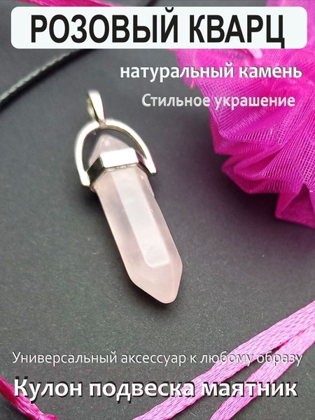 Изображение товара Кулон Wolves Розовый кварц 2012
