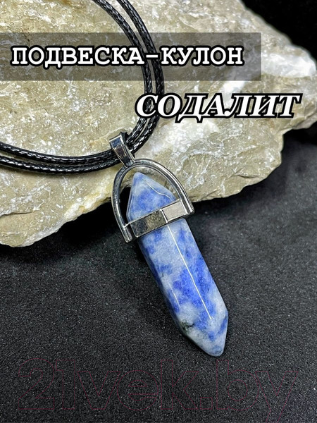 Изображение товара Кулон Wolves Содалит 2014