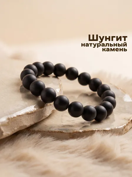 Изображение товара Браслет Wolves Шунгит 40556 (р.19)
