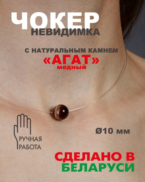Изображение товара Чокер Wolves Агат 40770 (медный)