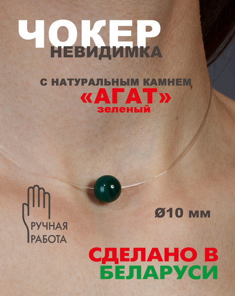 Изображение товара Чокер Wolves Агат 40774 (зеленый)