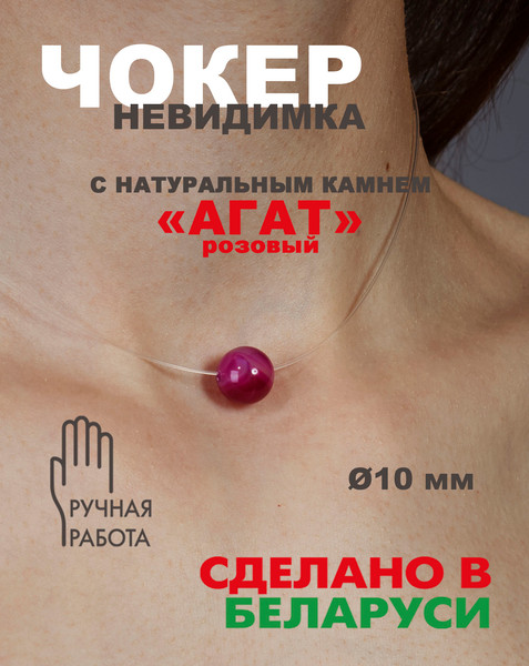 Изображение товара Чокер Wolves Агат 40778 (розовый)