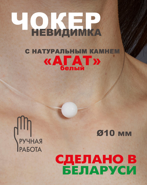 Изображение товара Чокер Wolves Агат 40794 (белый)