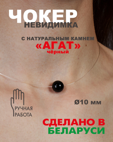 Изображение товара Чокер Wolves Агат 40798 (черный)