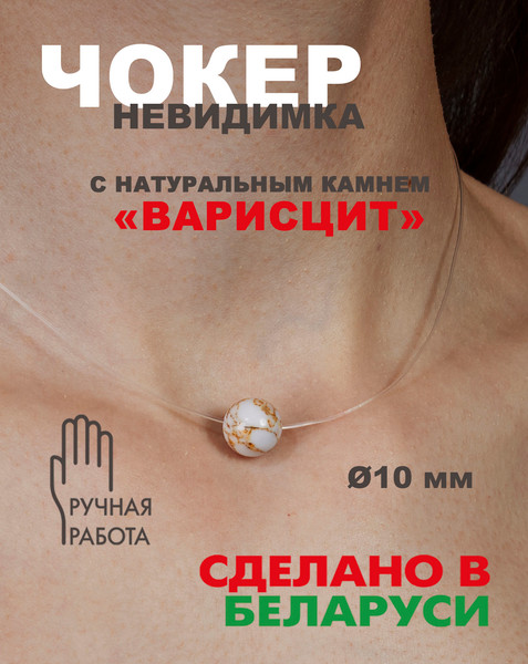 Изображение товара Чокер Wolves Варисцит 40822 (белый)