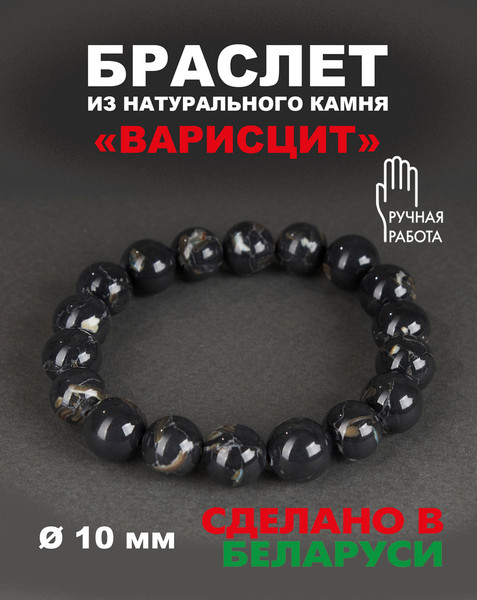 Изображение товара Браслет Wolves Варисцит 40406 (р.16, черный)