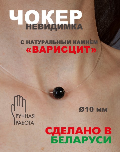 Изображение товара Чокер Wolves Варисцит 40826 (черный)