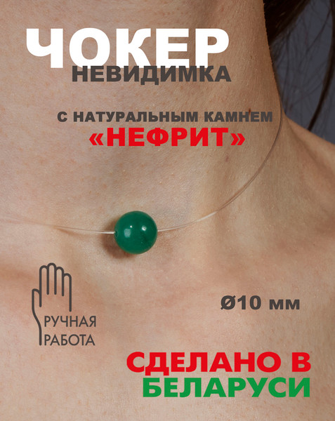 Изображение товара Чокер Wolves Нефрит 40866