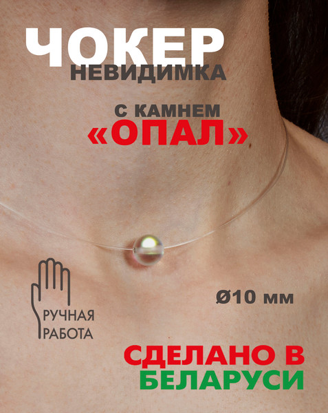 Изображение товара Чокер Wolves Опал 40870 (снежный)