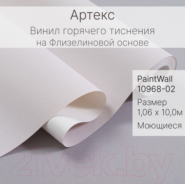 Изображение товара Виниловые обои Артекс PaintWall 10968-02