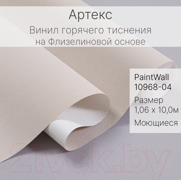 Изображение товара Виниловые обои Артекс PaintWall 10968-04