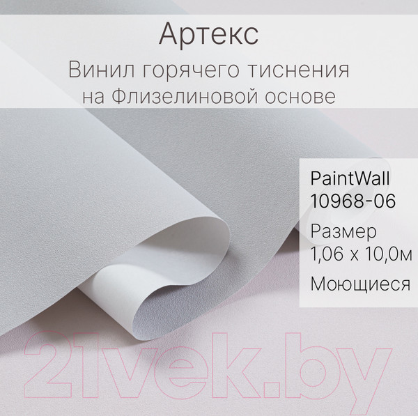 Изображение товара Виниловые обои Артекс PaintWall 10968-06
