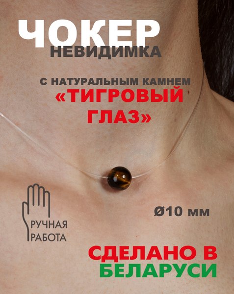 Изображение товара Чокер Wolves Тигровый глаз 40894
