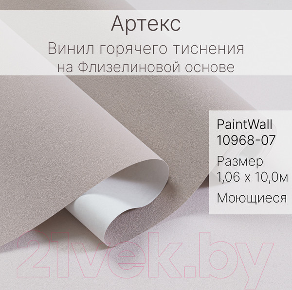 Изображение товара Виниловые обои Артекс PaintWall 10968-07