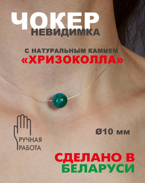 Изображение товара Чокер Wolves Хризоколла 40902