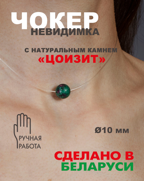Изображение товара Чокер Wolves Цоизит 40906