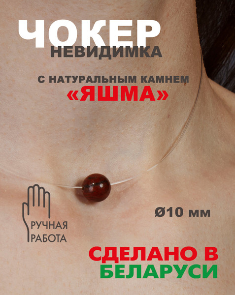 Изображение товара Чокер Wolves Яшма 40914 (красный)