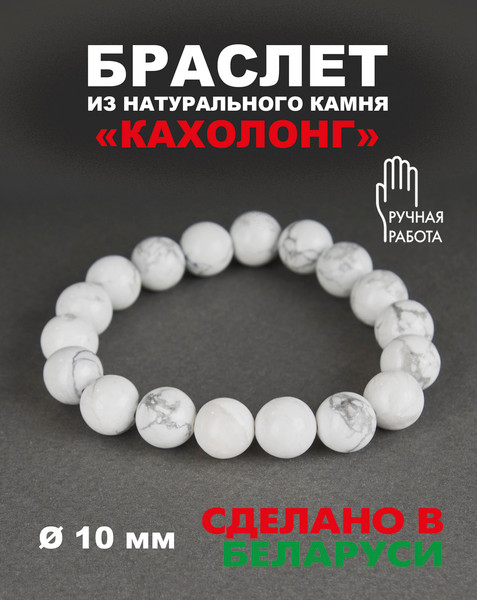 Изображение товара Браслет Wolves Кахолонг 40436 (р.18)