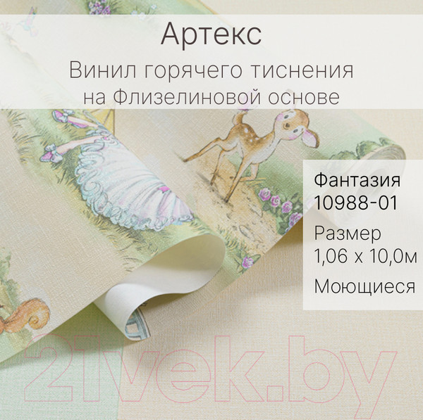 Изображение товара Виниловые обои Артекс Фантазия 10988-01