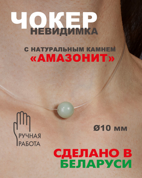 Изображение товара Чокер Wolves Амазонит 40932