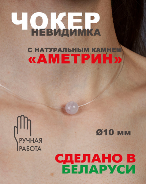 Изображение товара Чокер Wolves Аметрин 40936