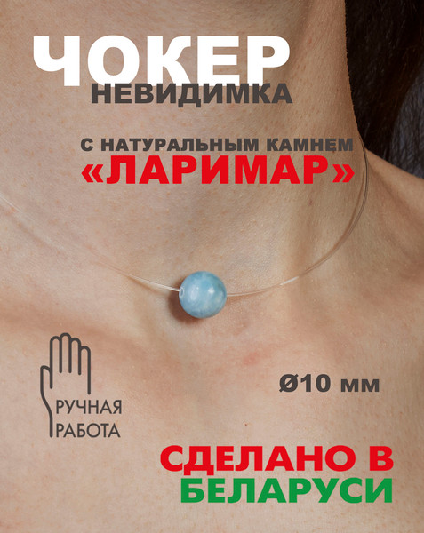 Изображение товара Чокер Wolves Ларимар 40956