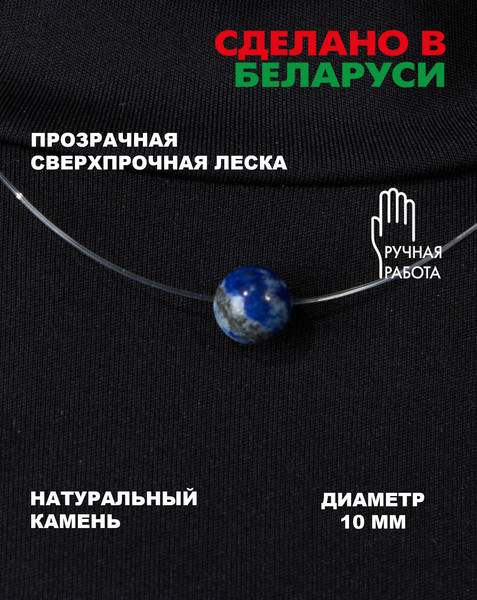 Изображение товара Чокер Wolves Лазурит 40952