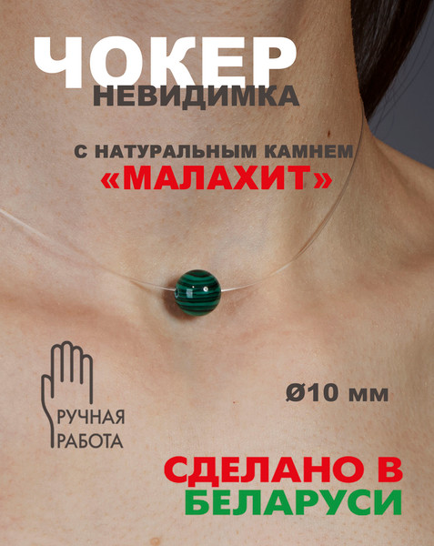 Изображение товара Чокер Wolves Малахит 40960