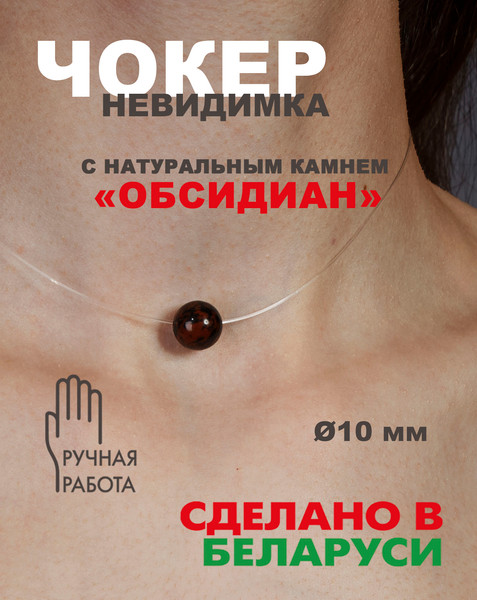 Изображение товара Чокер Wolves Обсидиан 40968