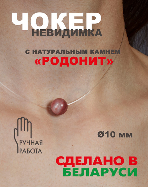 Изображение товара Чокер Wolves Родонит 40976