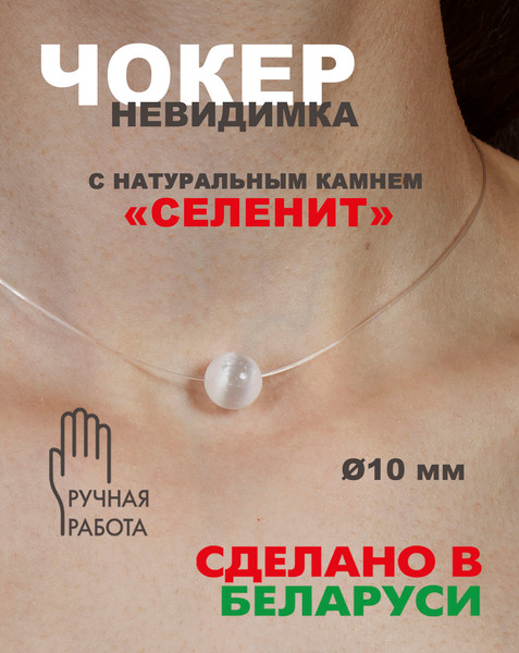 Изображение товара Чокер Wolves Селенит 40984