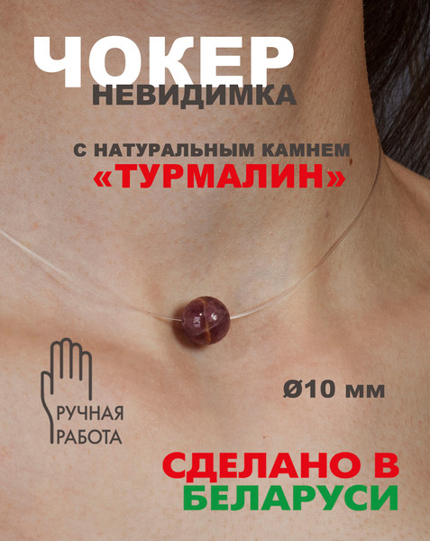 Изображение товара Чокер Wolves Турмалин 40992