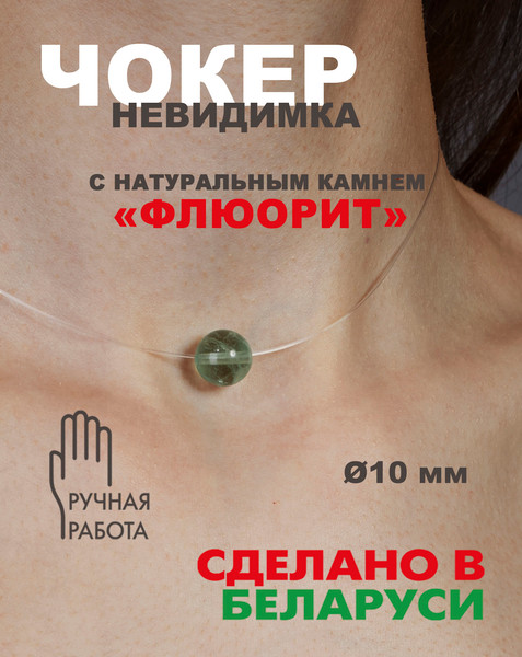 Изображение товара Чокер Wolves Флюорит 40996