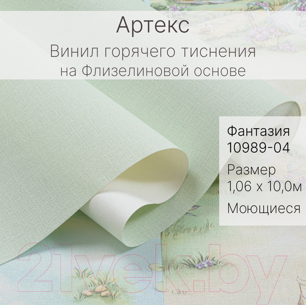 Изображение товара Виниловые обои Артекс Фантазия 10989-04